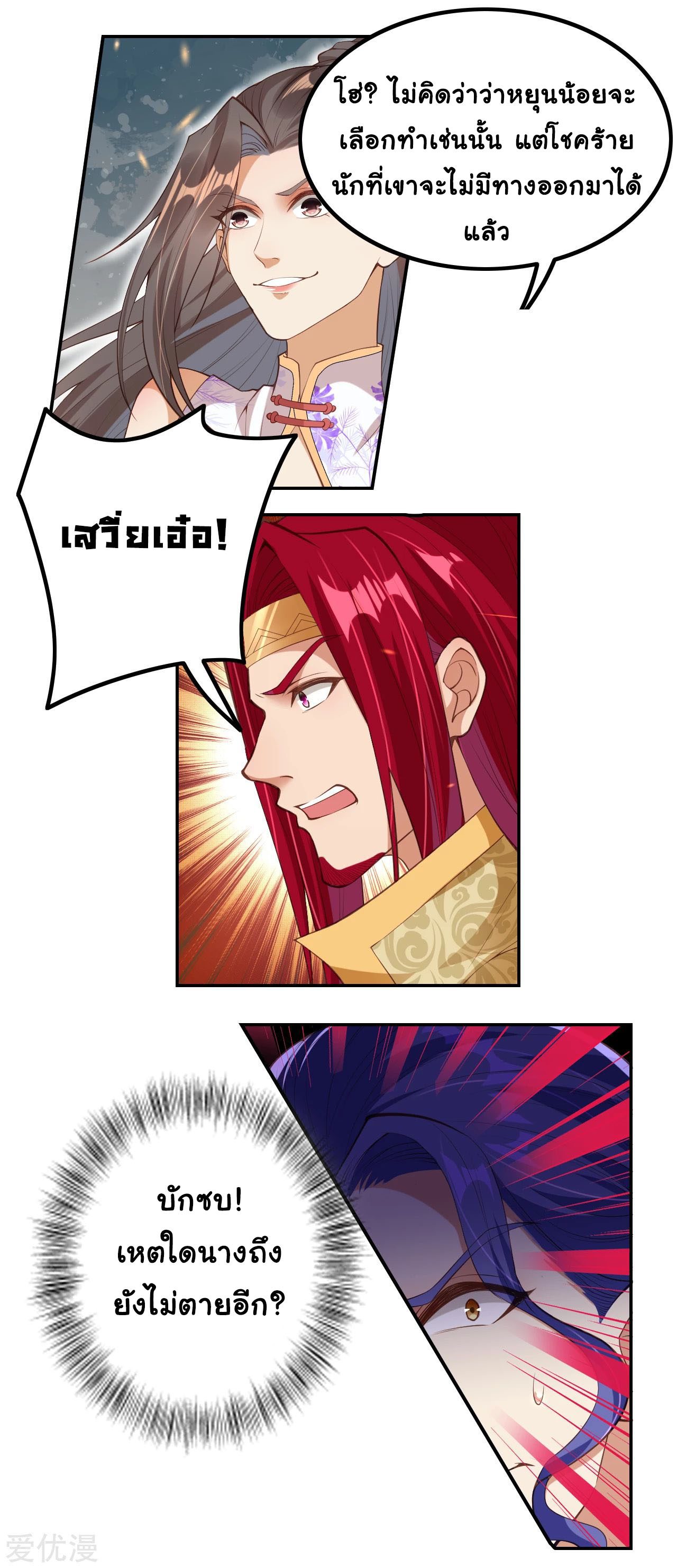 อ่านการ์ตูน Against the Gods 283 ภาพที่ 2