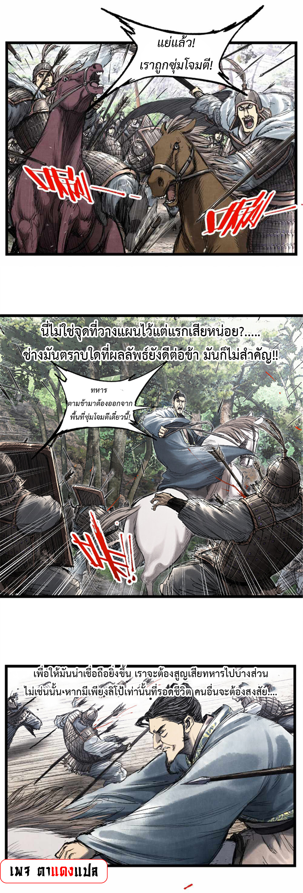 อ่านการ์ตูน Lu Bu’s life story 64 ภาพที่ 6