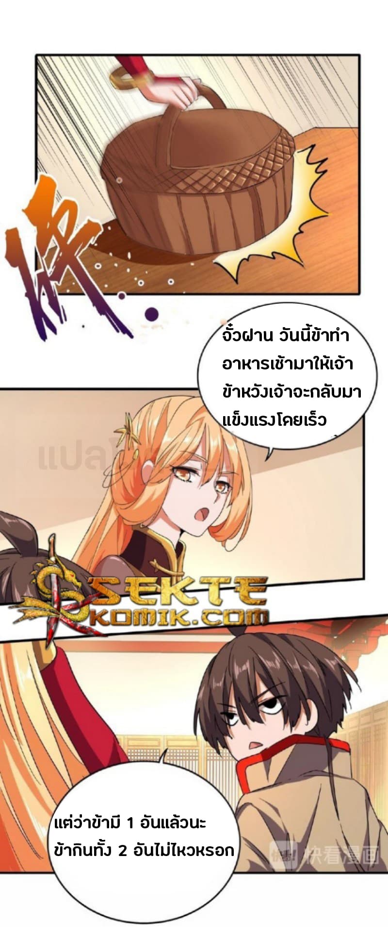 อ่านการ์ตูน Magic Emperor 33 ภาพที่ 19