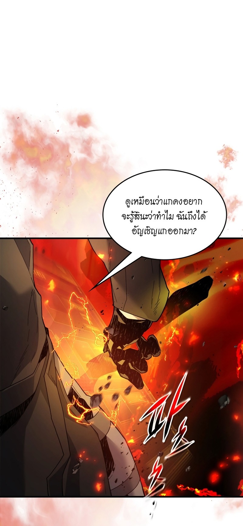 อ่านการ์ตูน Leveling With The Gods 102 ภาพที่ 1