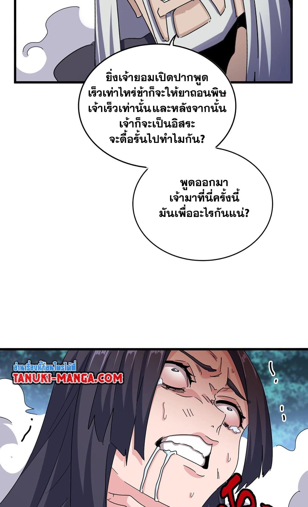 อ่านการ์ตูน Magic Emperor 461 ภาพที่ 33