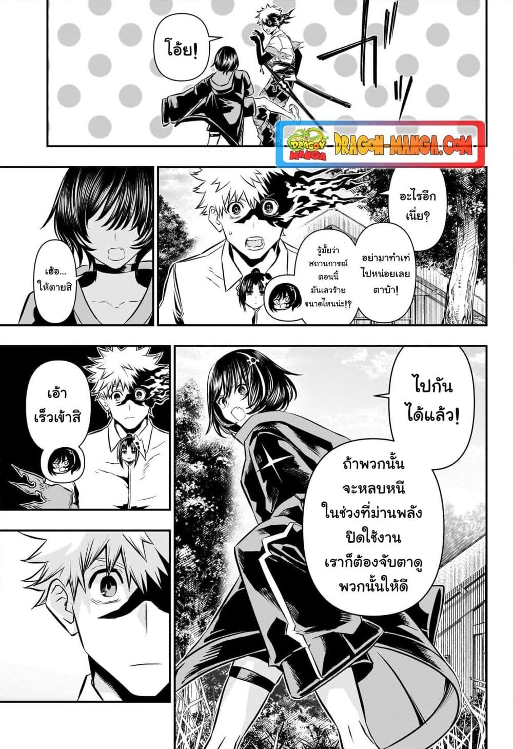 อ่านการ์ตูน Nue’s Exorcist 33 ภาพที่ 15