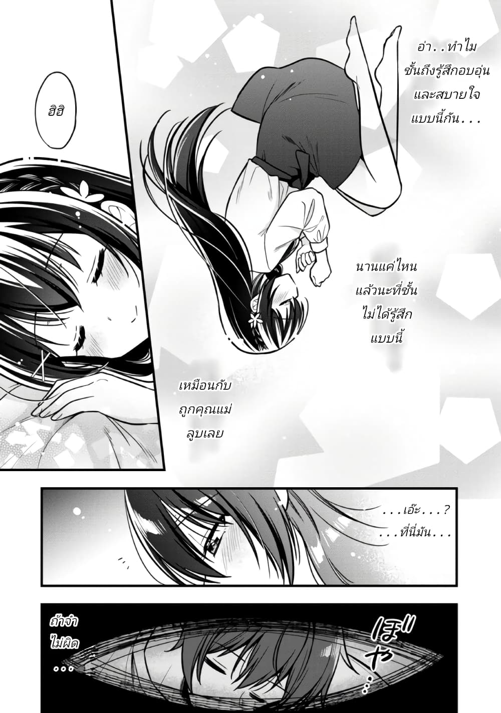 อ่านการ์ตูน I Spoiled Quderella Next Door and I’m Going To Give Her a Key to My House 10 ภาพที่ 21