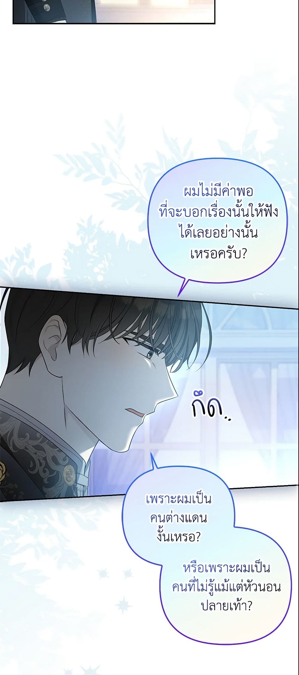 อ่านการ์ตูน Why Are You Obsessed With Your Fake Wife 6 ภาพที่ 42