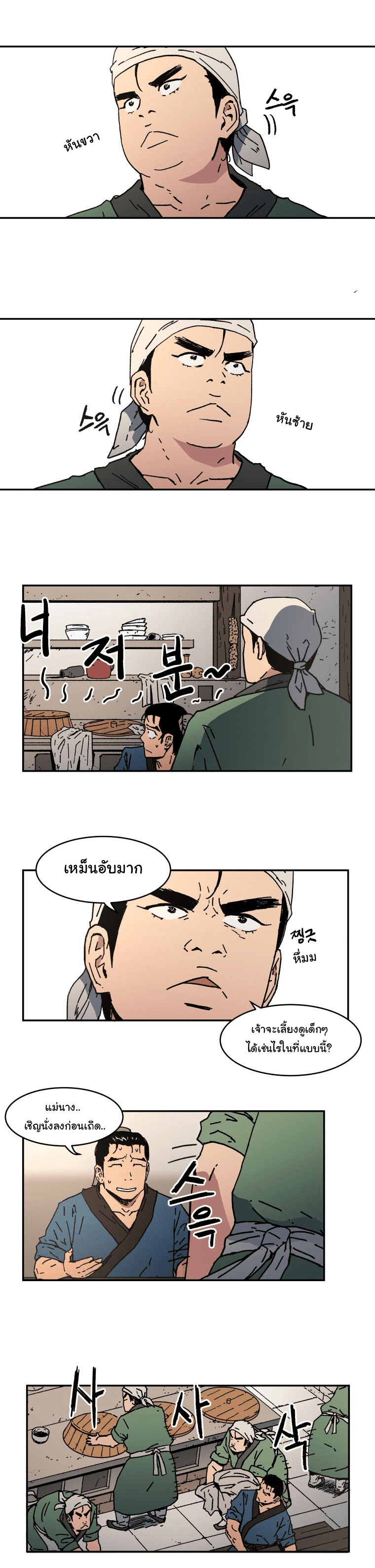 อ่านการ์ตูน Peerless Dad 6 ภาพที่ 12