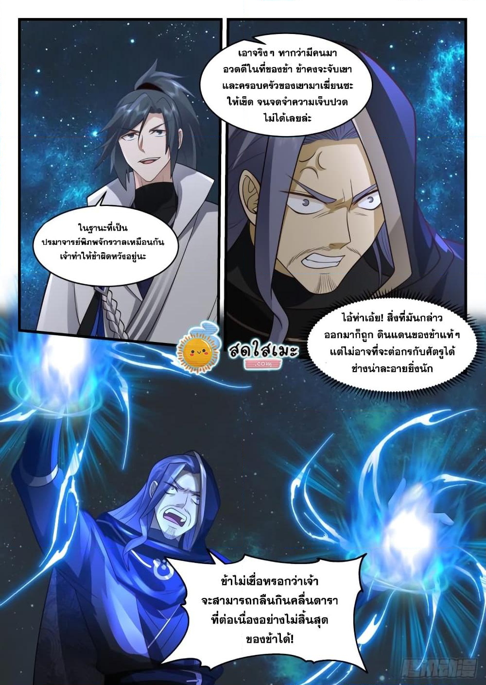 อ่านการ์ตูน Martial Peak 2228 ภาพที่ 2