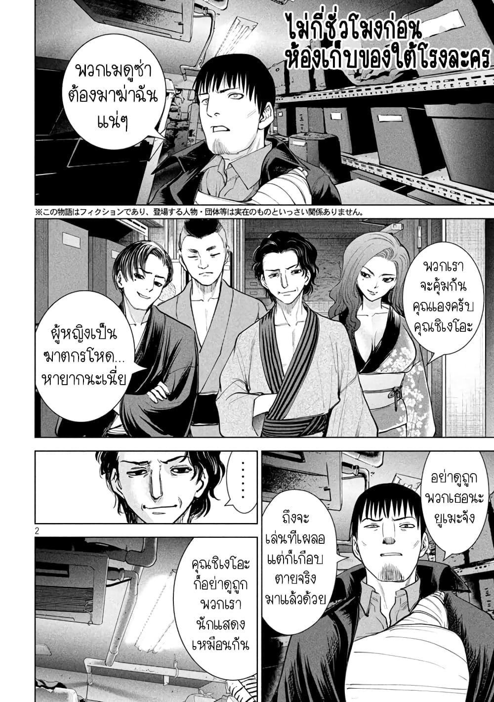 อ่านการ์ตูน Satanophany 229 ภาพที่ 2