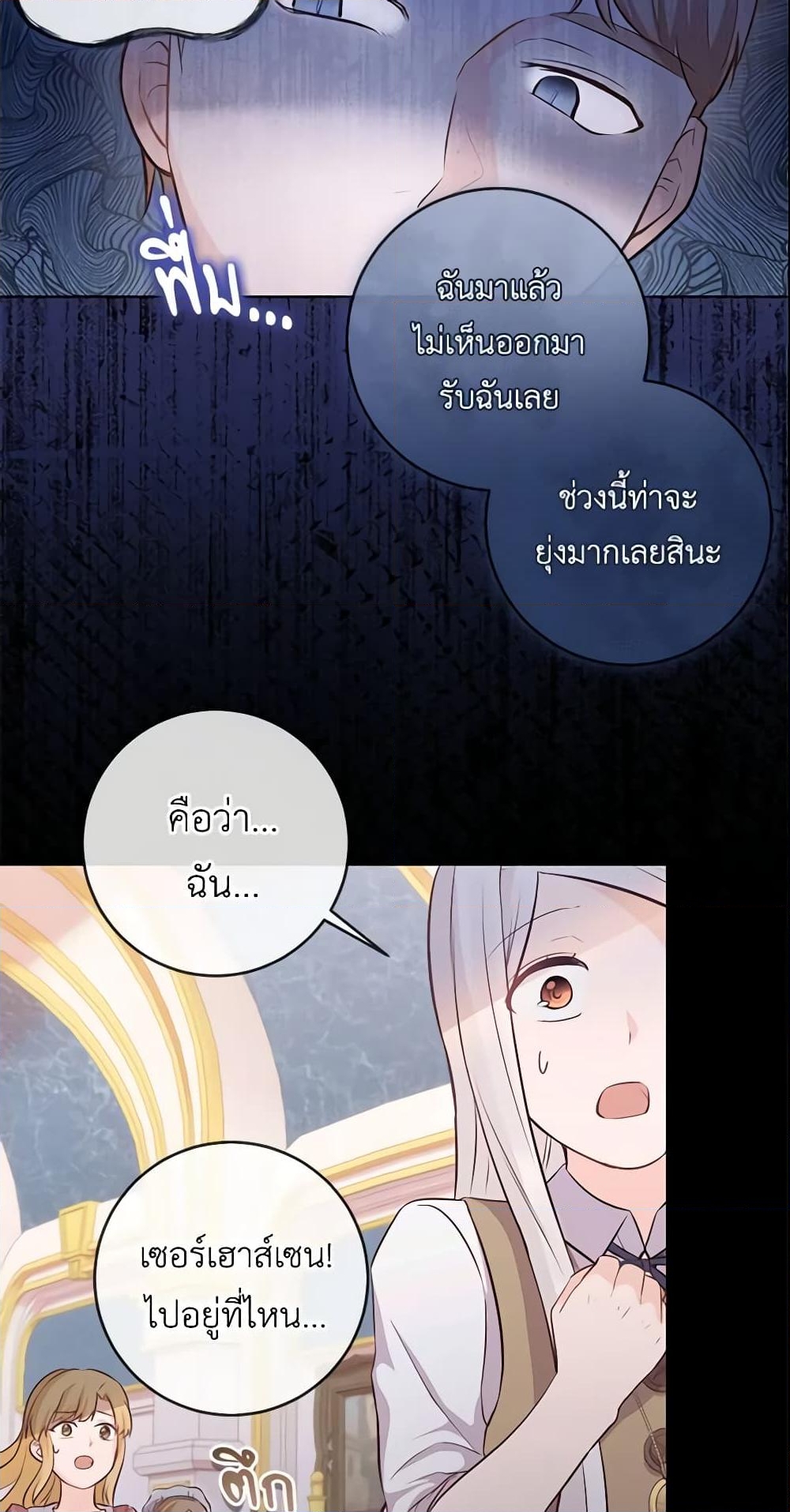 อ่านการ์ตูน Who Do You Like More, Mom or Dad 9 ภาพที่ 49