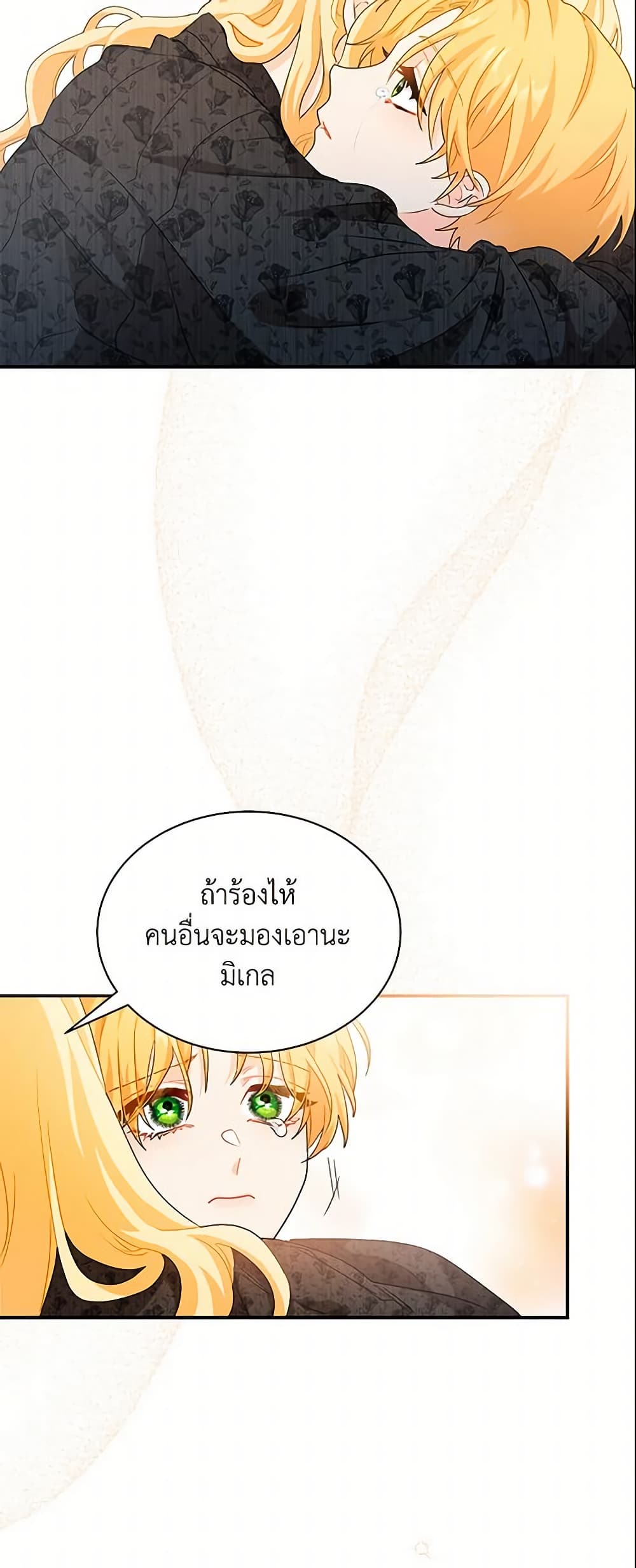 อ่านการ์ตูน I Became the Madam of the House 1 ภาพที่ 18