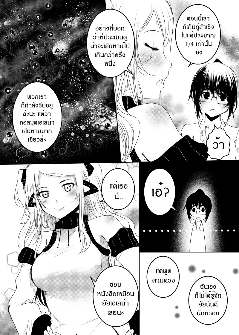 อ่านการ์ตูน Path A waY 138 ภาพที่ 10