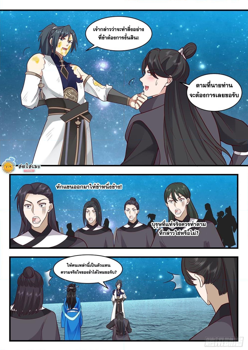 อ่านการ์ตูน Martial Peak 2155 ภาพที่ 2