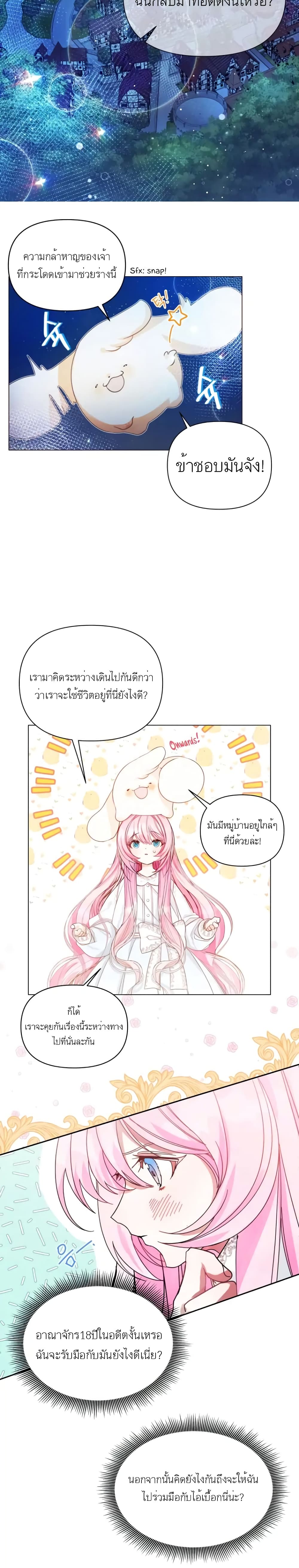 อ่านการ์ตูน Hey, Little Duke Just Trust in Sister! 3 ภาพที่ 13