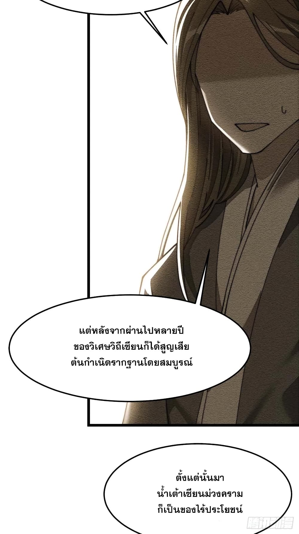 อ่านการ์ตูน I’m Really Not the Son of Luck 8 ภาพที่ 55