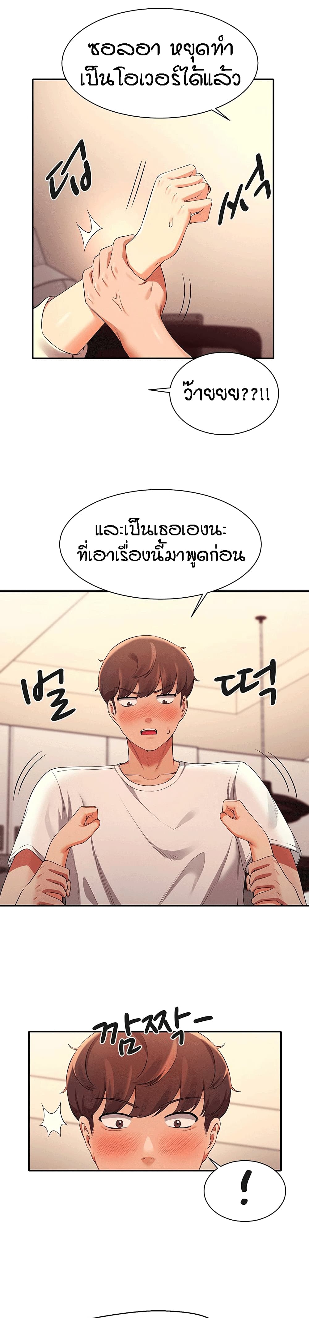 อ่านการ์ตูน Is There No Goddess in My College? 28 ภาพที่ 28