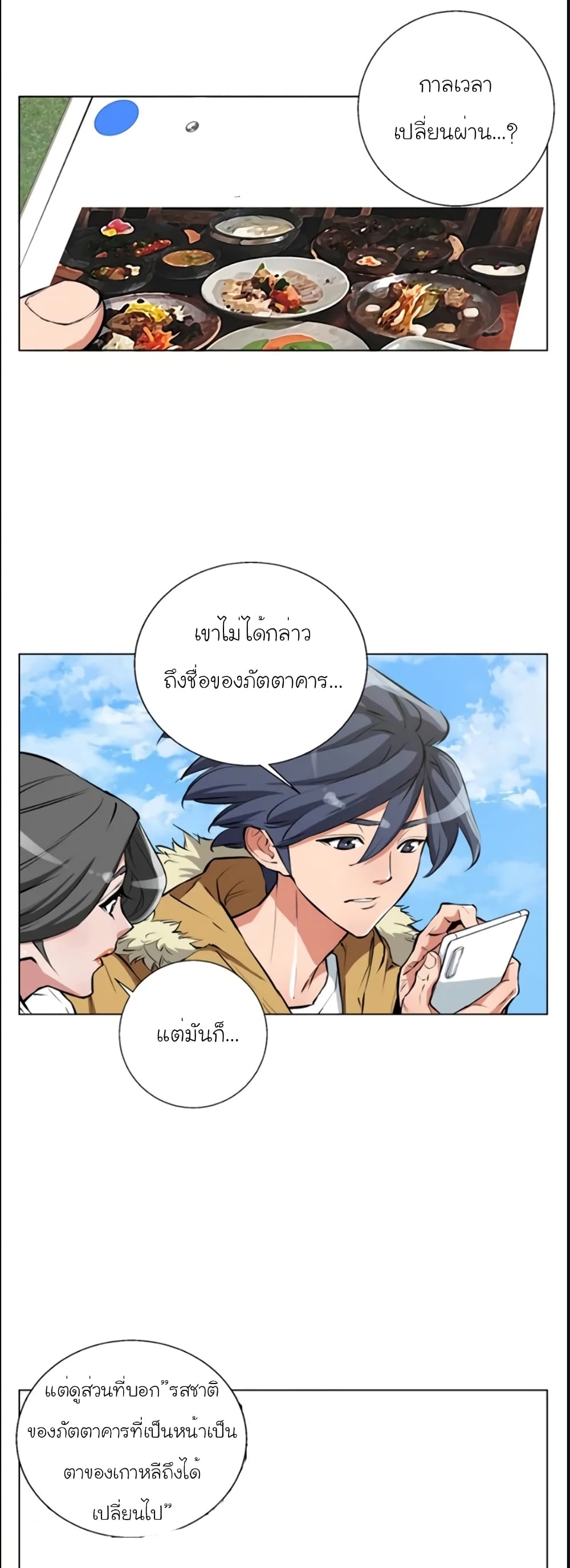 อ่านการ์ตูน I Stack Experience Through Reading Books 53 ภาพที่ 11