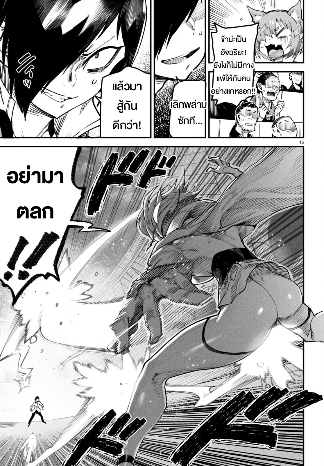 อ่านการ์ตูน Reincarnation Coliseum 12 ภาพที่ 15