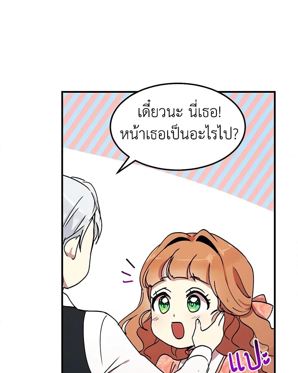 อ่านการ์ตูน What’s Wrong With You, Duke 39 ภาพที่ 20