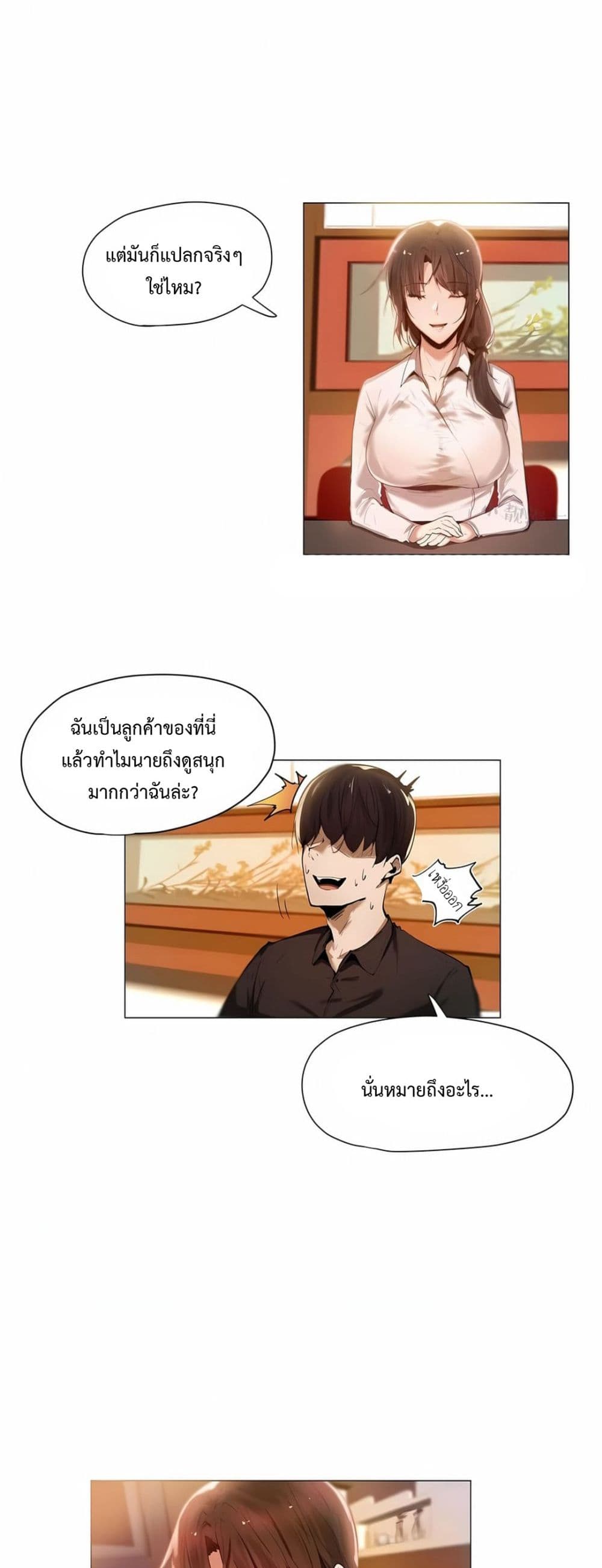 อ่านการ์ตูน Let’s Do it After Work 1 ภาพที่ 8