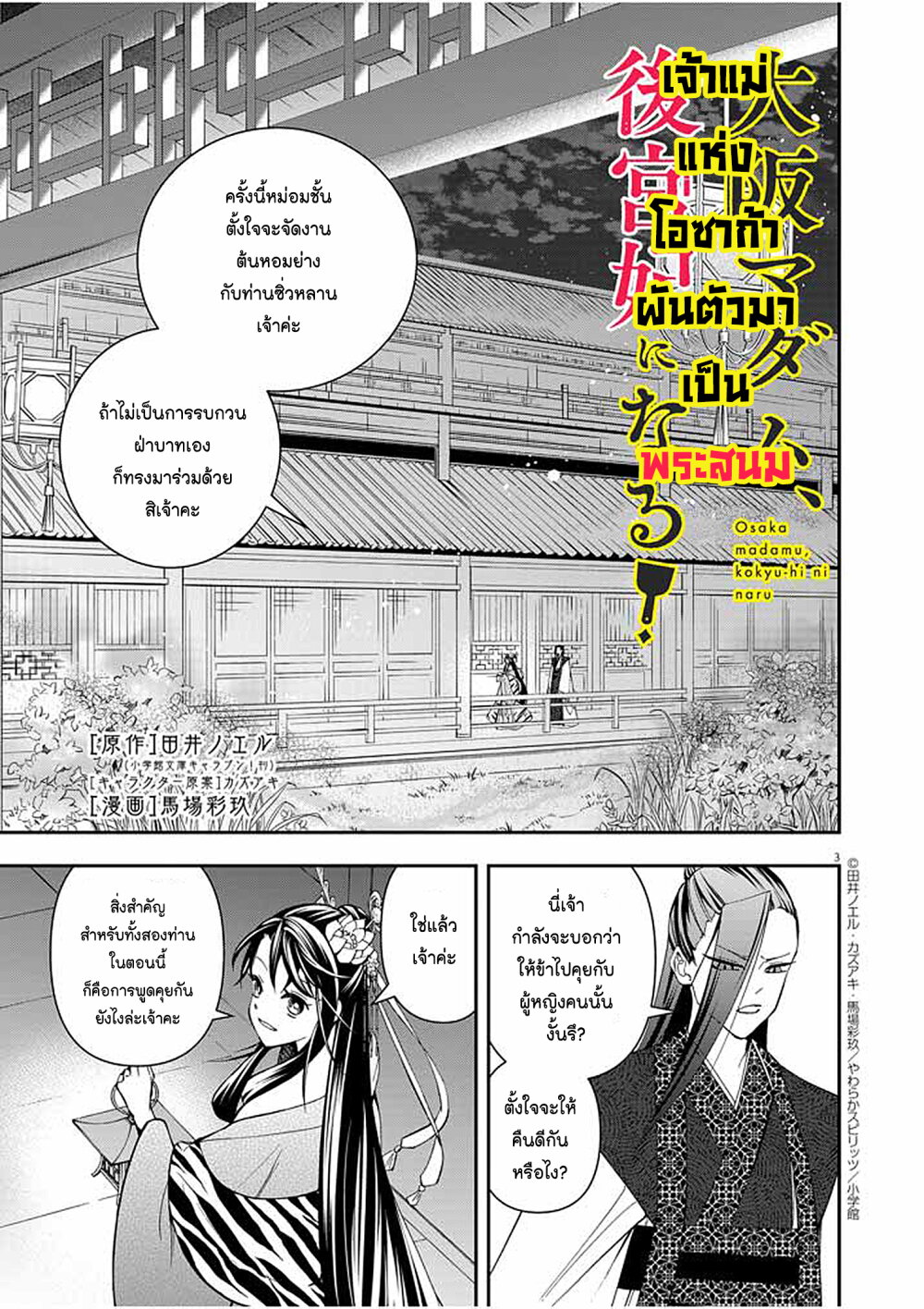 อ่านการ์ตูน Osaka Madam, Koukyuu-hi ni Naru! 16 ภาพที่ 3