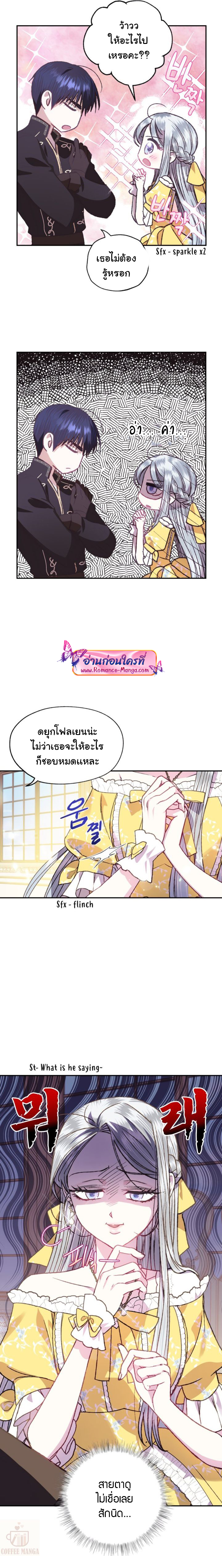 อ่านการ์ตูน Father, I Don’t Want to Get Married! 15 ภาพที่ 10