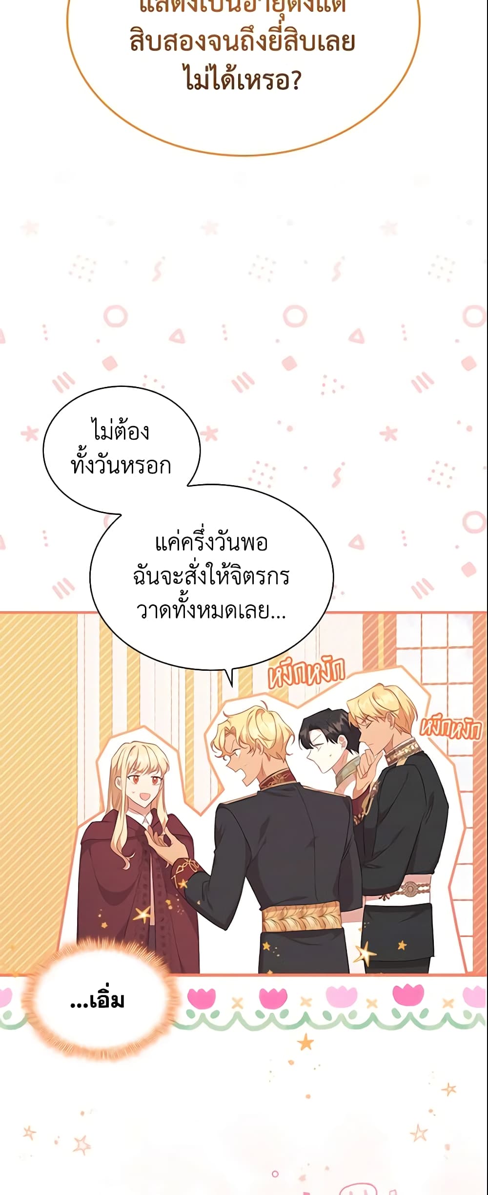 อ่านการ์ตูน The Beloved Little Princess 132 ภาพที่ 33