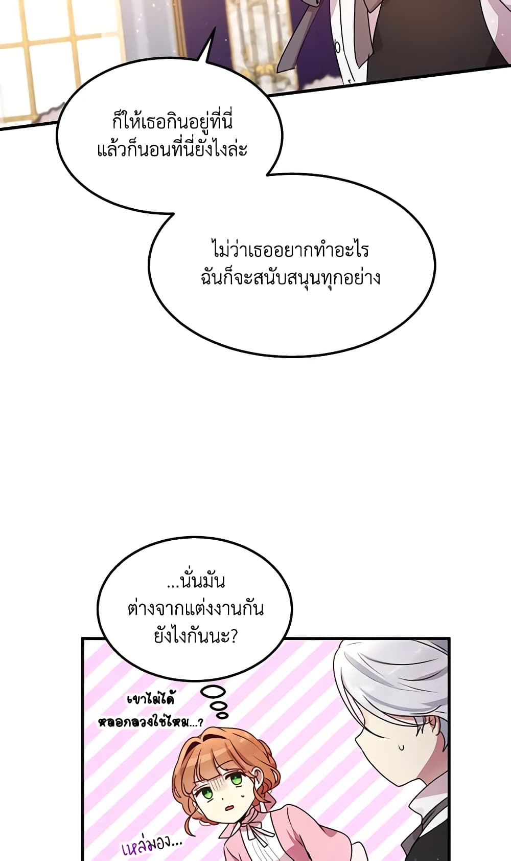 อ่านการ์ตูน What’s Wrong With You, Duke 96 ภาพที่ 29