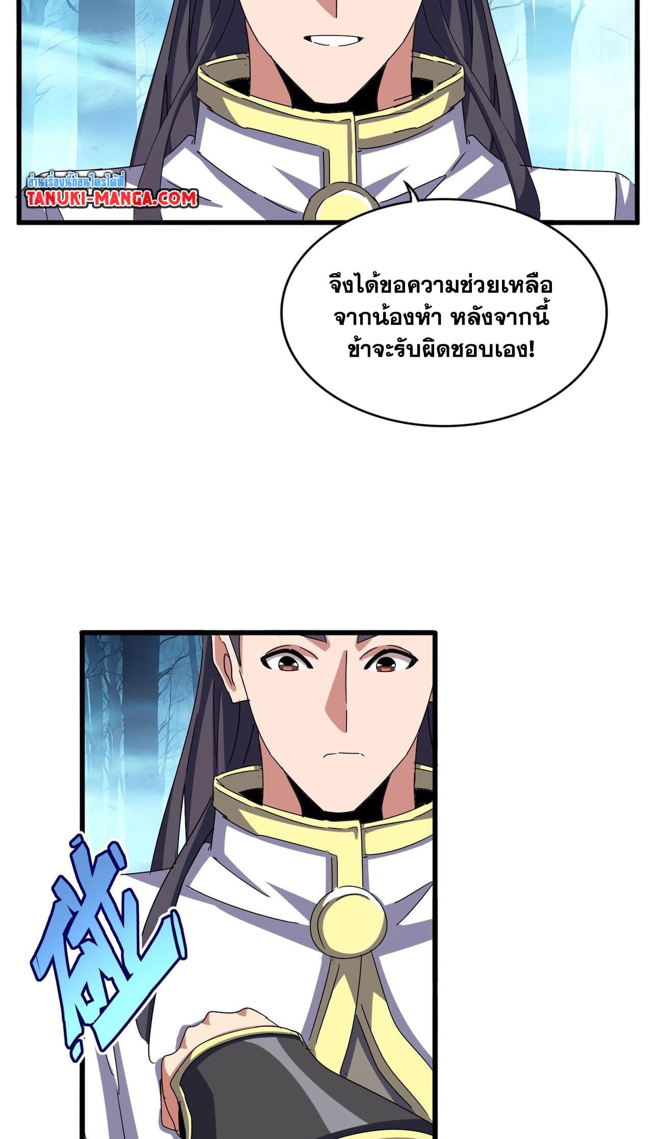 อ่านการ์ตูน Magic Emperor 498 ภาพที่ 17