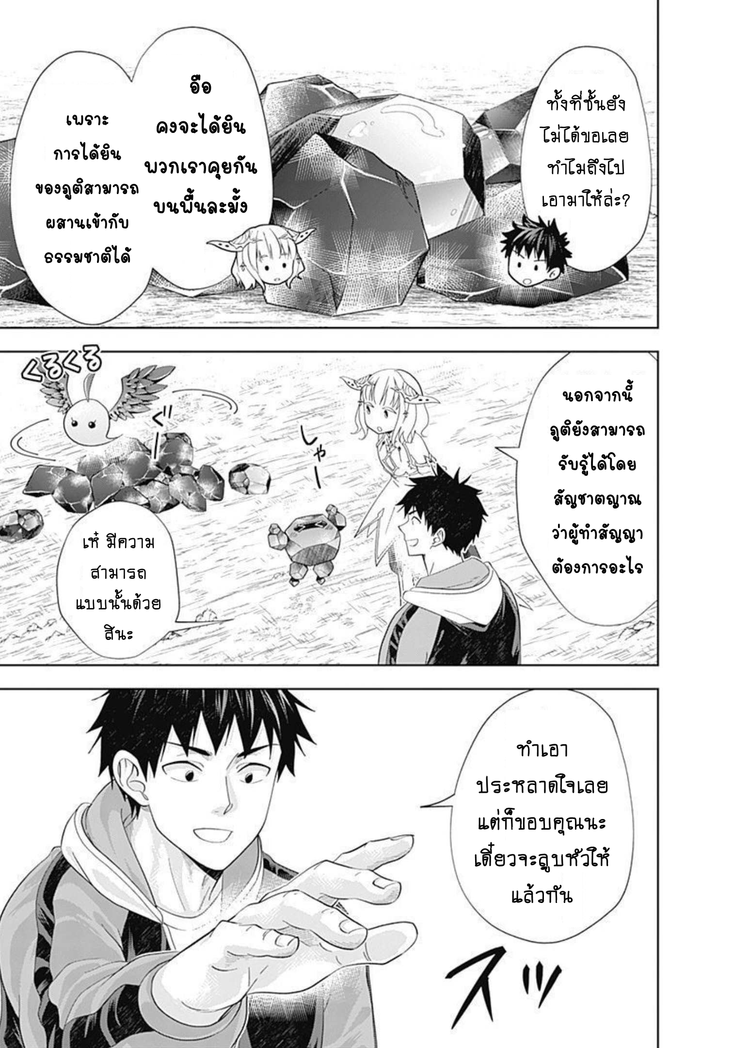 อ่านการ์ตูน Ore no Ie ga Maryoku Spot datta Ken Sundeiru dake de Sekai Saikyo 161 ภาพที่ 4