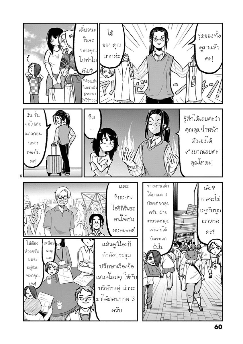 อ่านการ์ตูน Ah and Mm Are All She Says 10 ภาพที่ 6