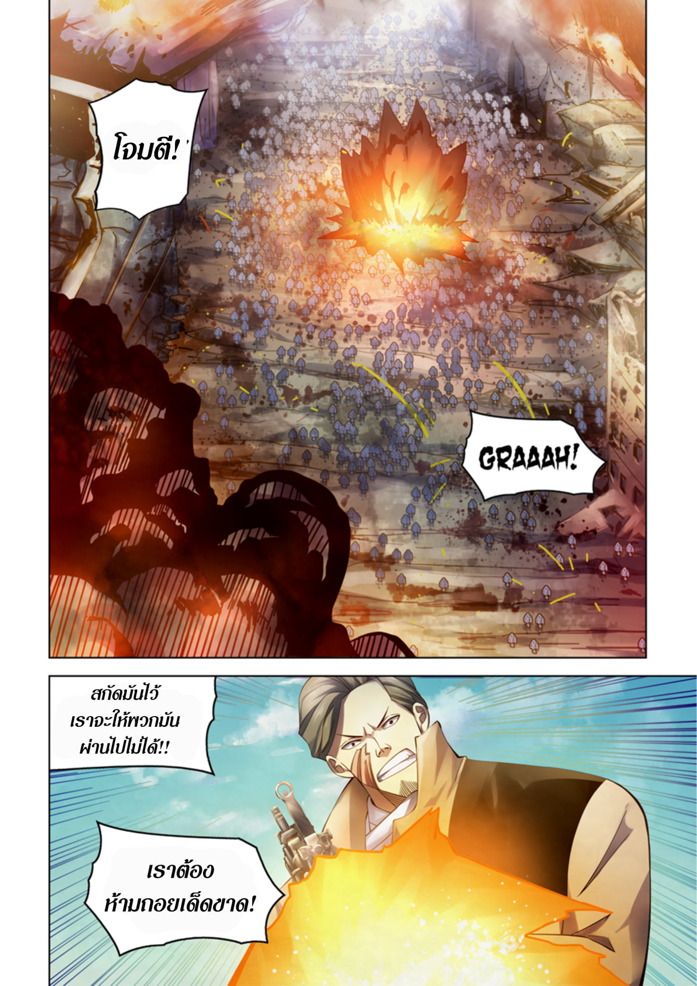 อ่านการ์ตูน The Last Human 326-330 ภาพที่ 78