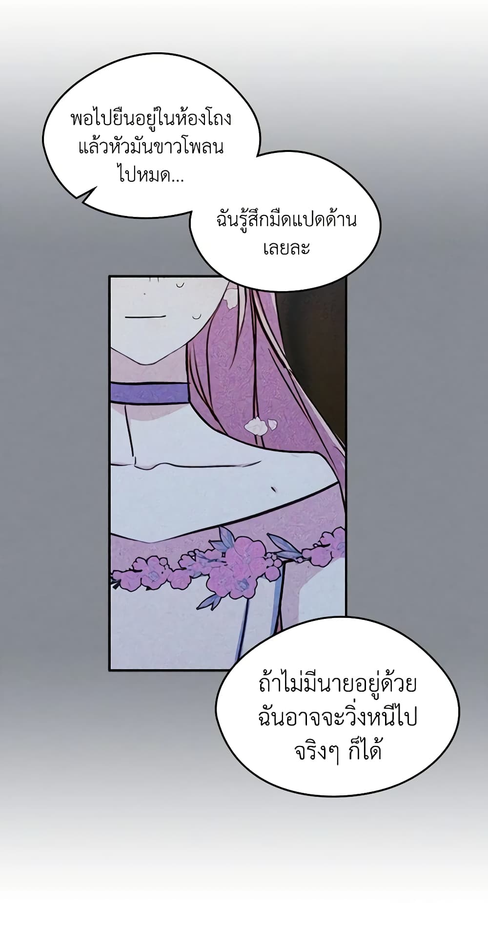 อ่านการ์ตูน I Became The Male Lead’s Female Friend 17 ภาพที่ 44