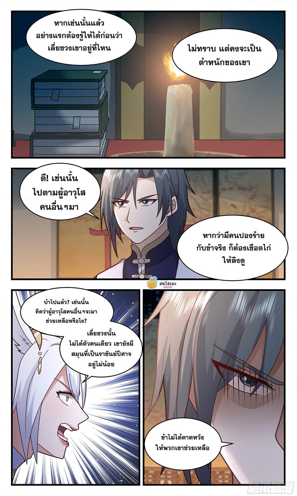 อ่านการ์ตูน Martial Peak 2381 ภาพที่ 7