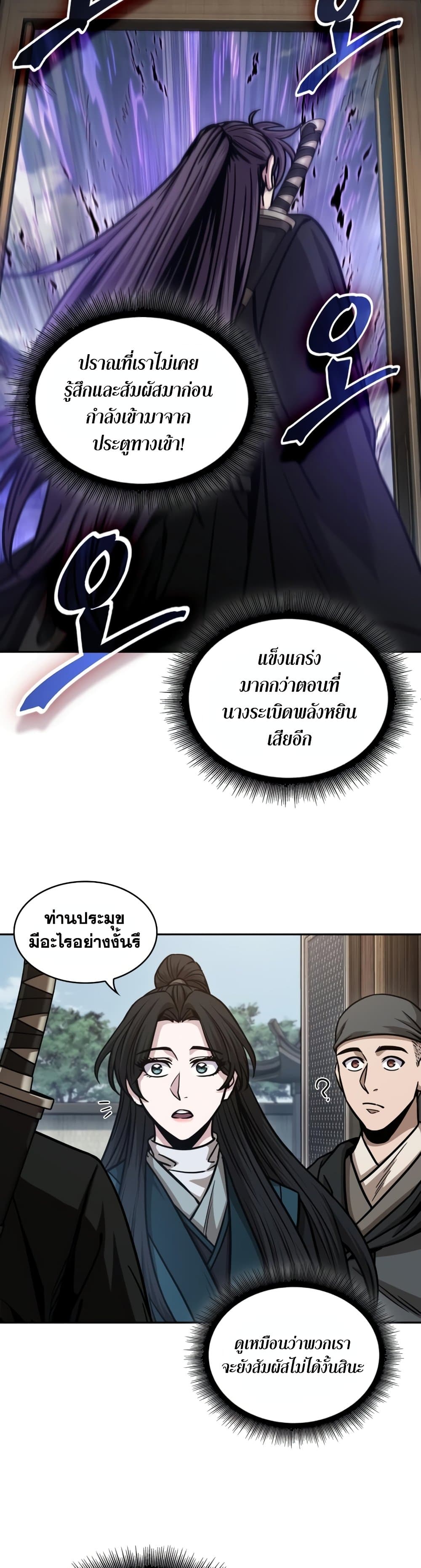 อ่านการ์ตูน Nano Machine 171 ภาพที่ 4