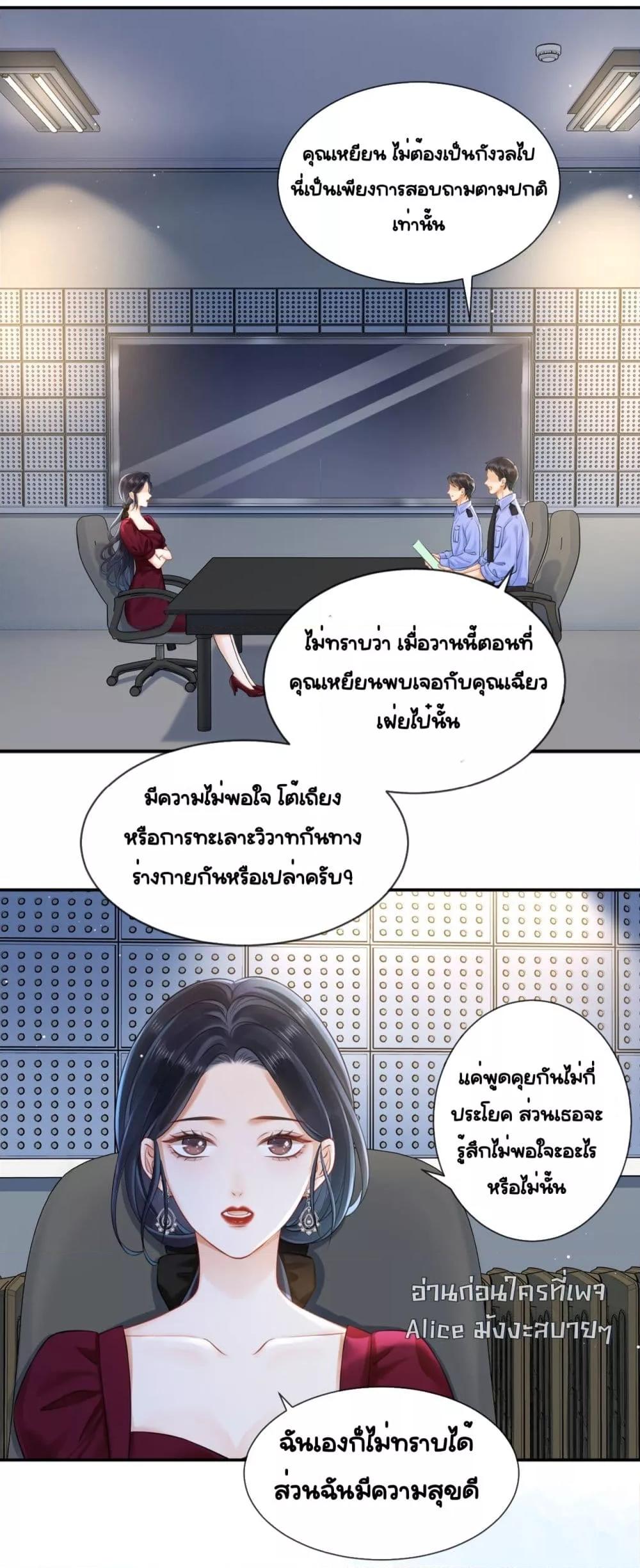 อ่านการ์ตูน Warm Wedding Sweet to the Bone 4 ภาพที่ 20