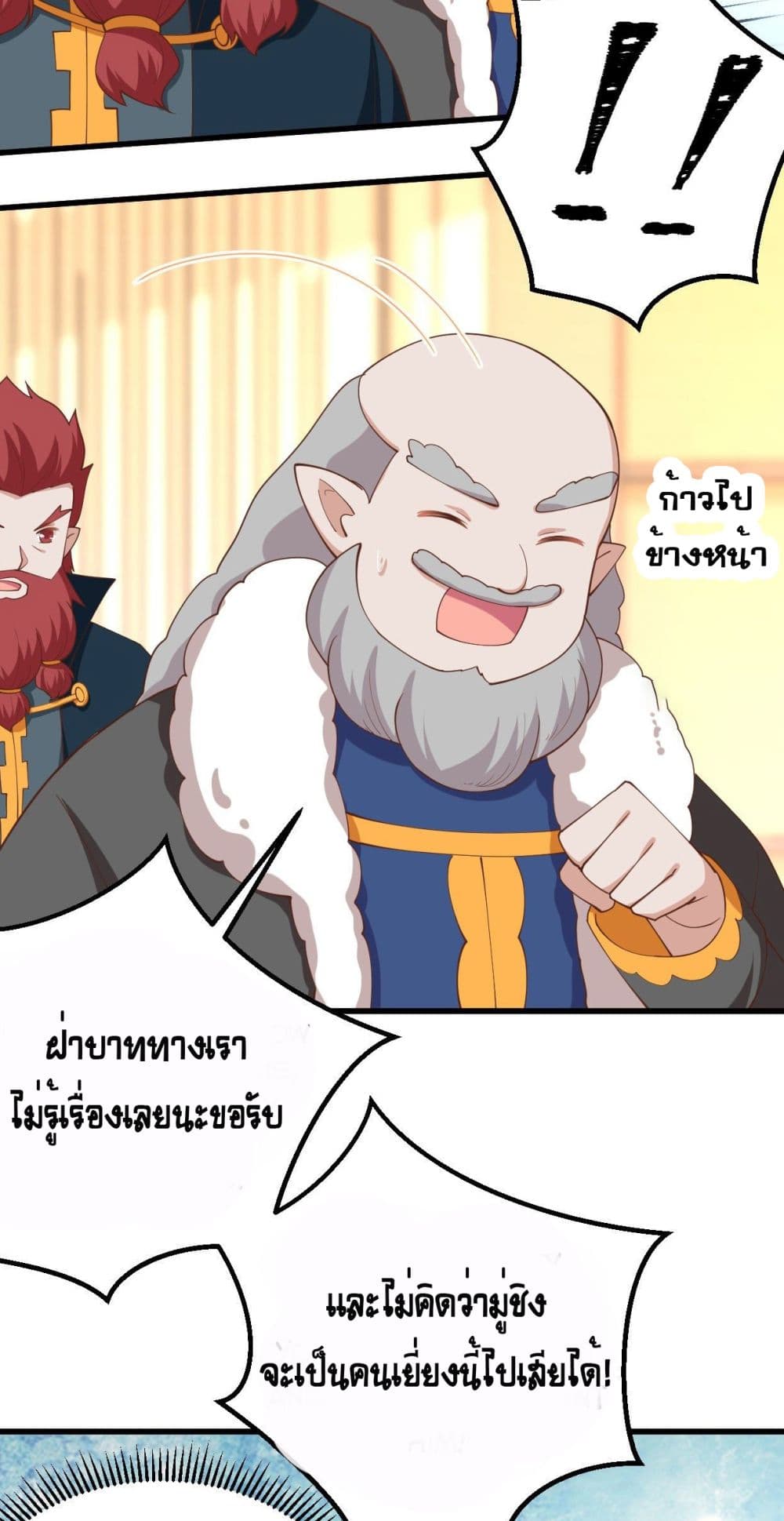 อ่านการ์ตูน Starting From Today I’ll Work As A City Lord 277 ภาพที่ 18