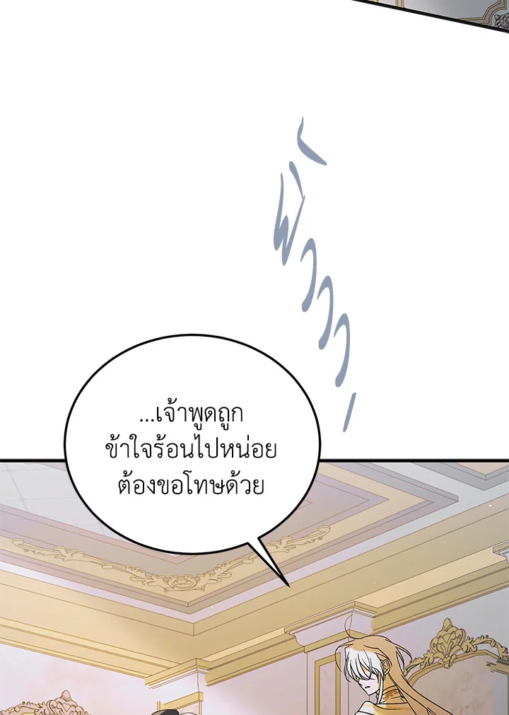 อ่านการ์ตูน A Way to Protect the Lovable You 98 ภาพที่ 104