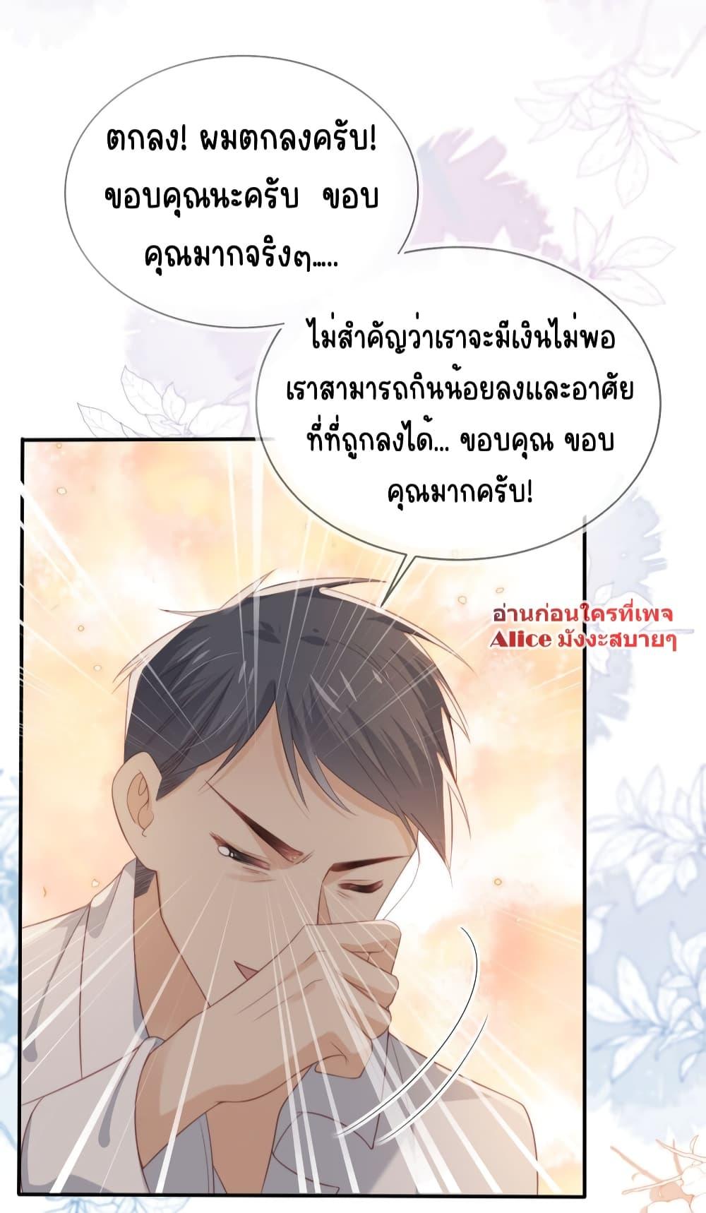 อ่านการ์ตูน After Rebirth, I Married a Disabled Boss 26 ภาพที่ 9