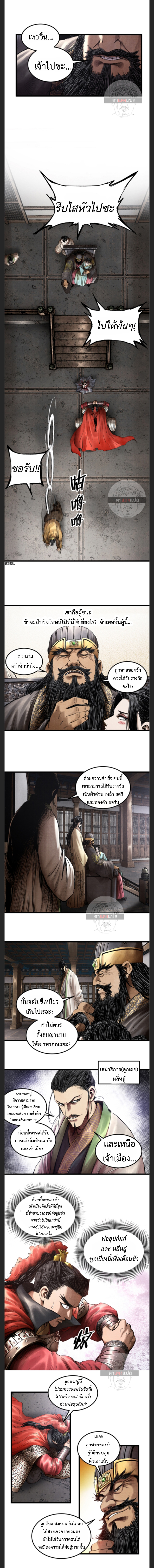 อ่านการ์ตูน Lu Bu’s life story 14 ภาพที่ 3