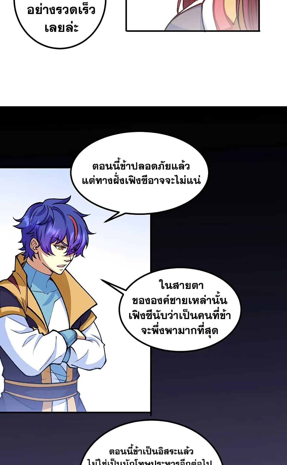 อ่านการ์ตูน WuDao Du Zun 558 ภาพที่ 33