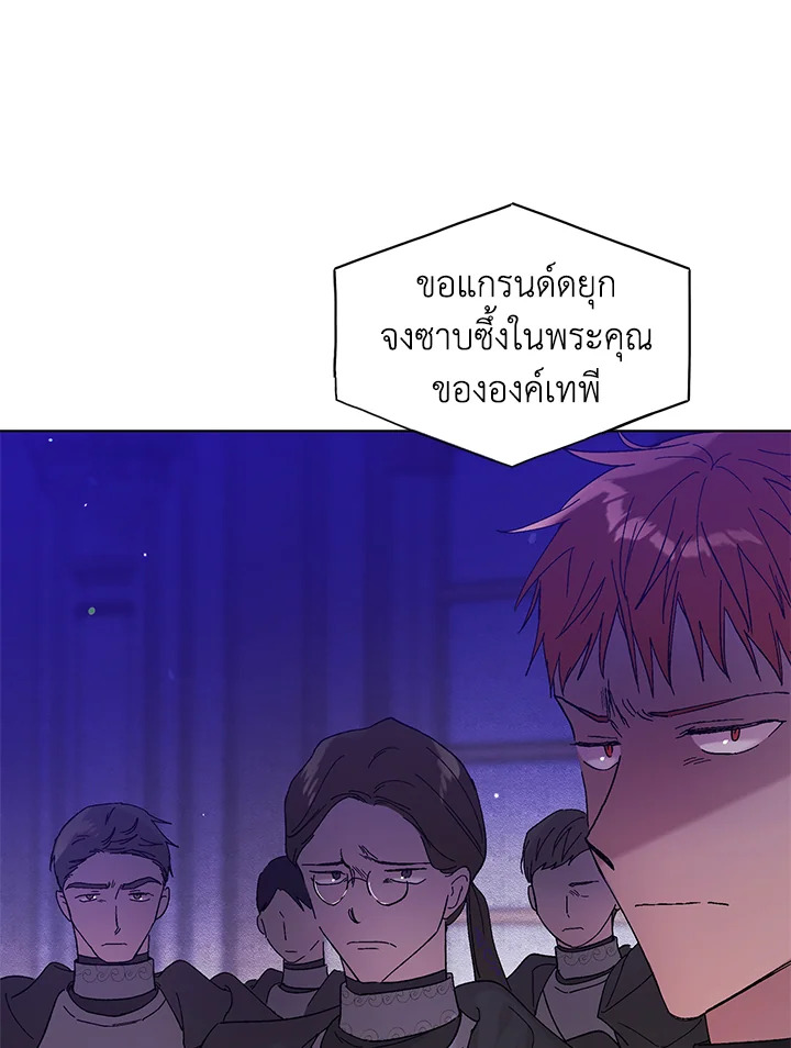 อ่านการ์ตูน A Way to Protect the Lovable You 27 ภาพที่ 26