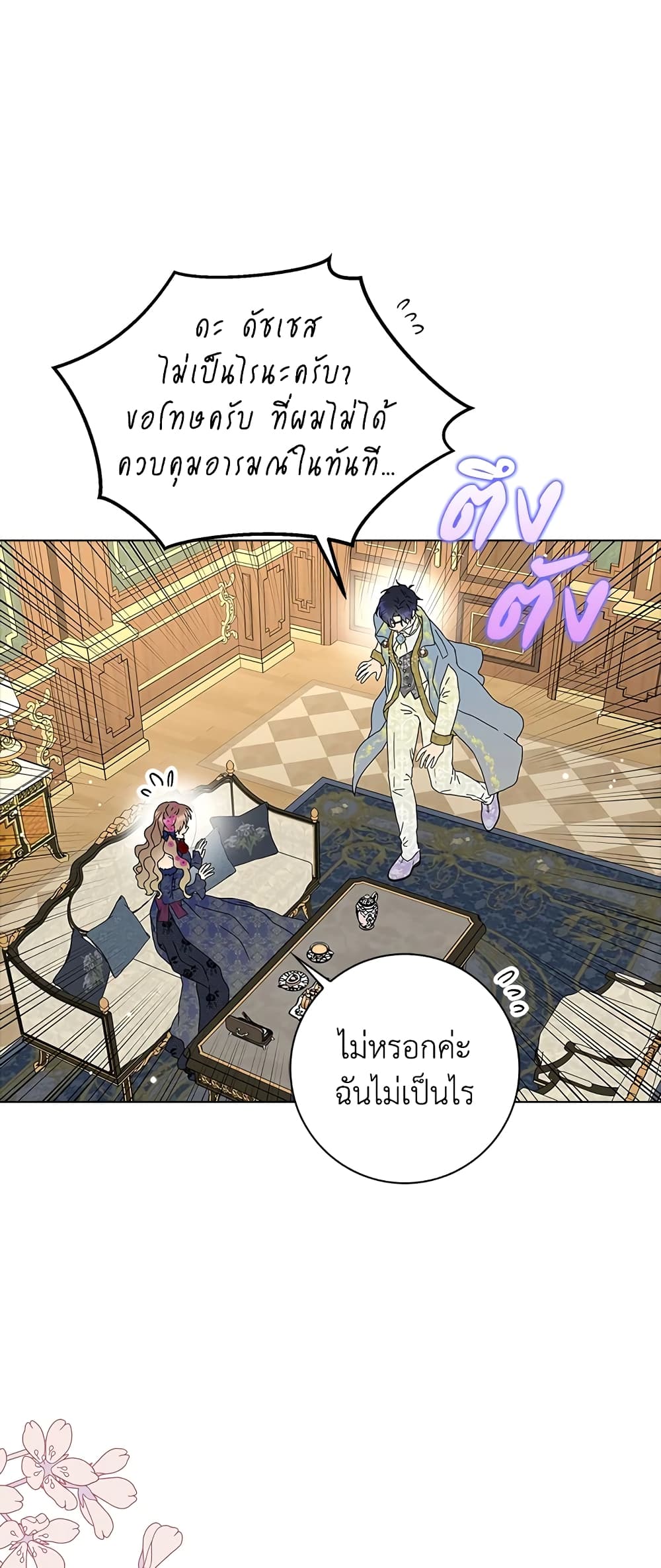 อ่านการ์ตูน When I Quit Being A Wicked Mother-in-law, Everyone Became Obsessed With Me 21 ภาพที่ 47