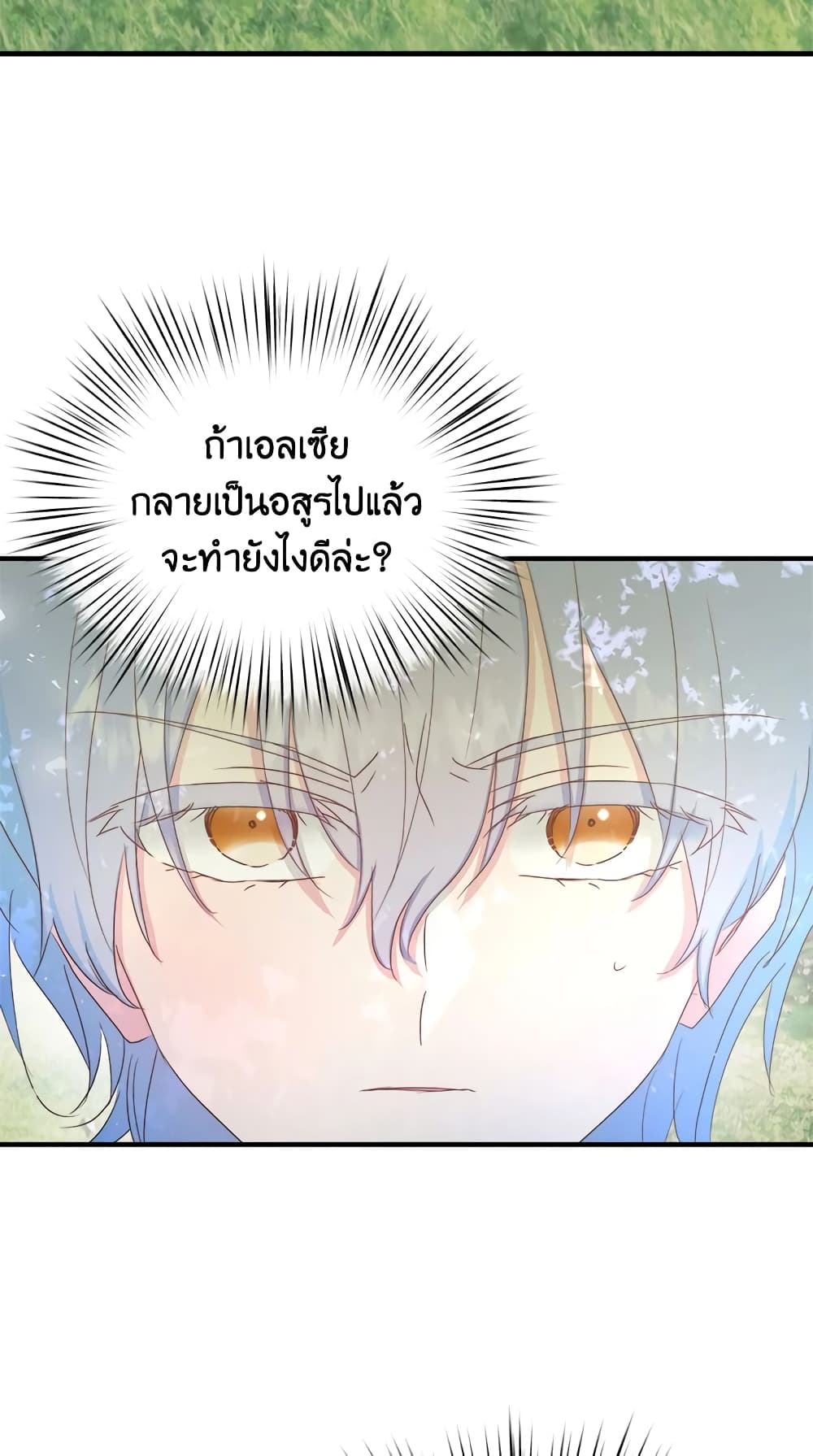 อ่านการ์ตูน I Didn’t Save You To Get Proposed To 30 ภาพที่ 55