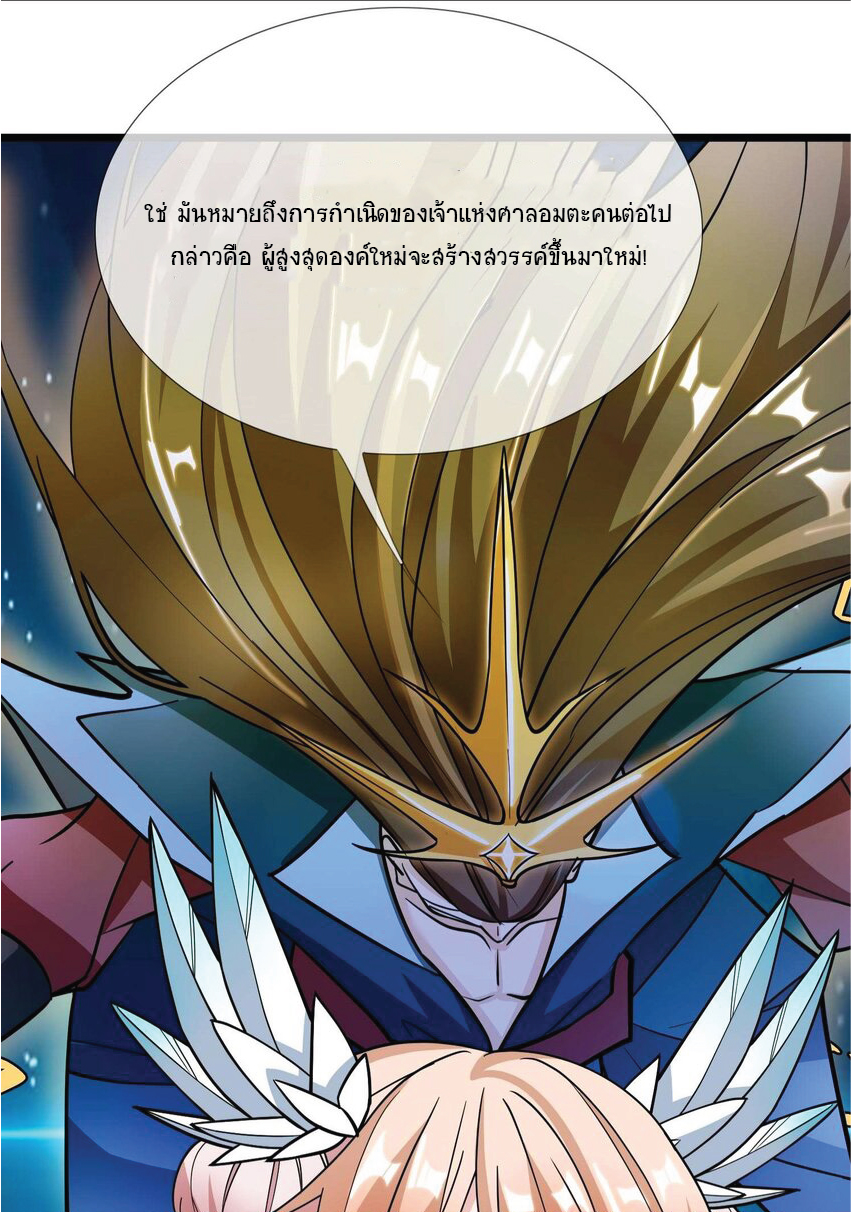 อ่านการ์ตูน Being a Teacher is Invincible in World 9 ภาพที่ 38