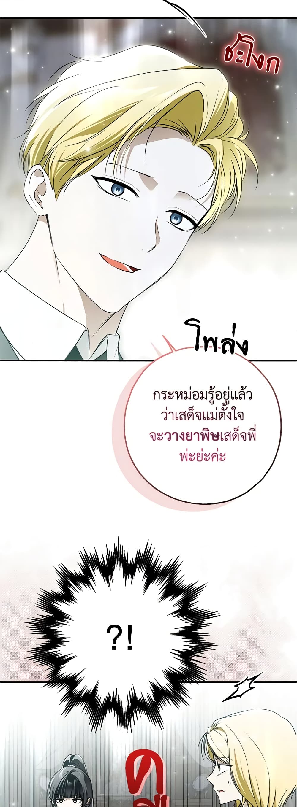 อ่านการ์ตูน My Body Has Been Possessed By Someone 39 ภาพที่ 50