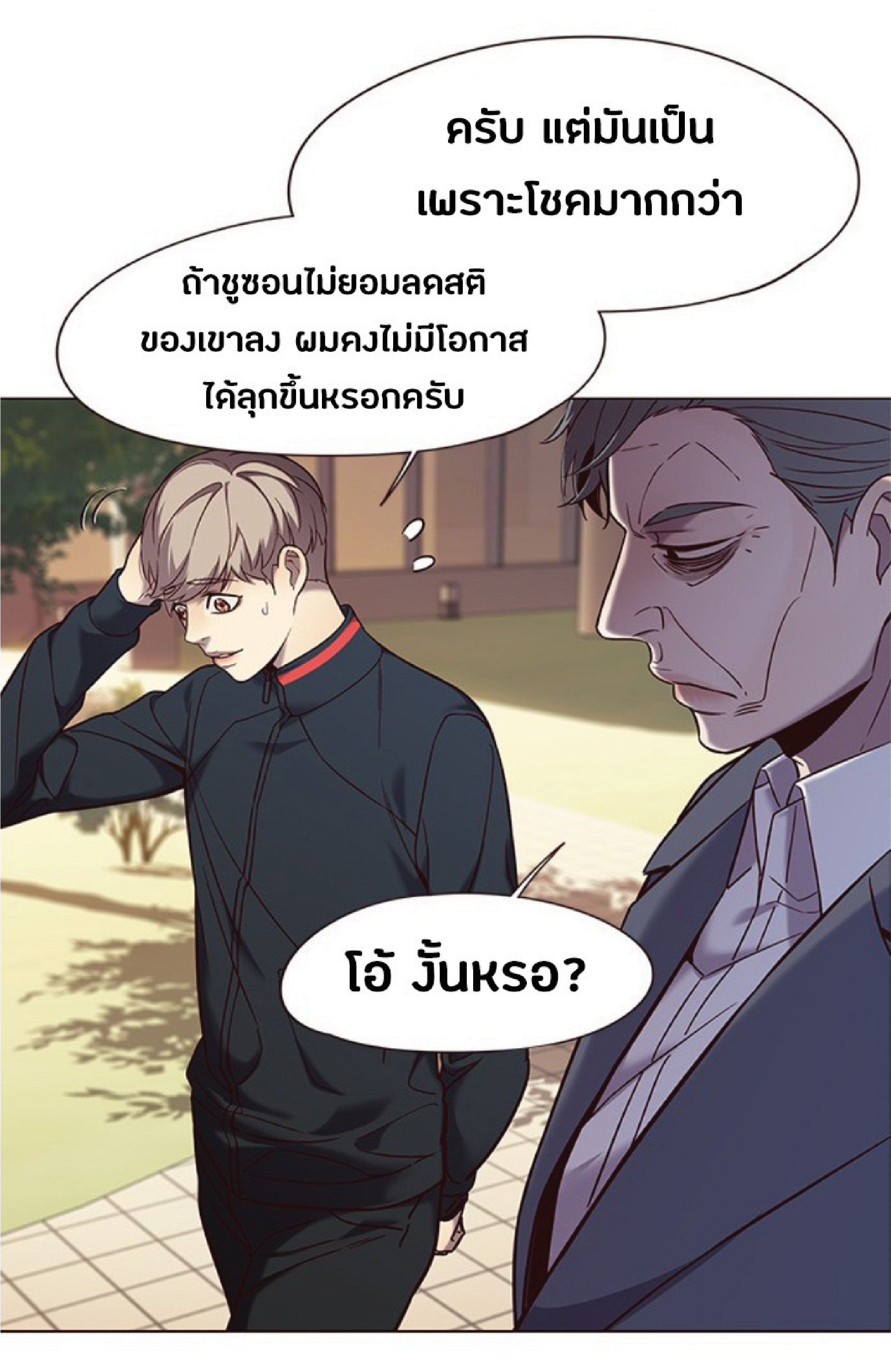 อ่านการ์ตูน Eleceed 94 ภาพที่ 51