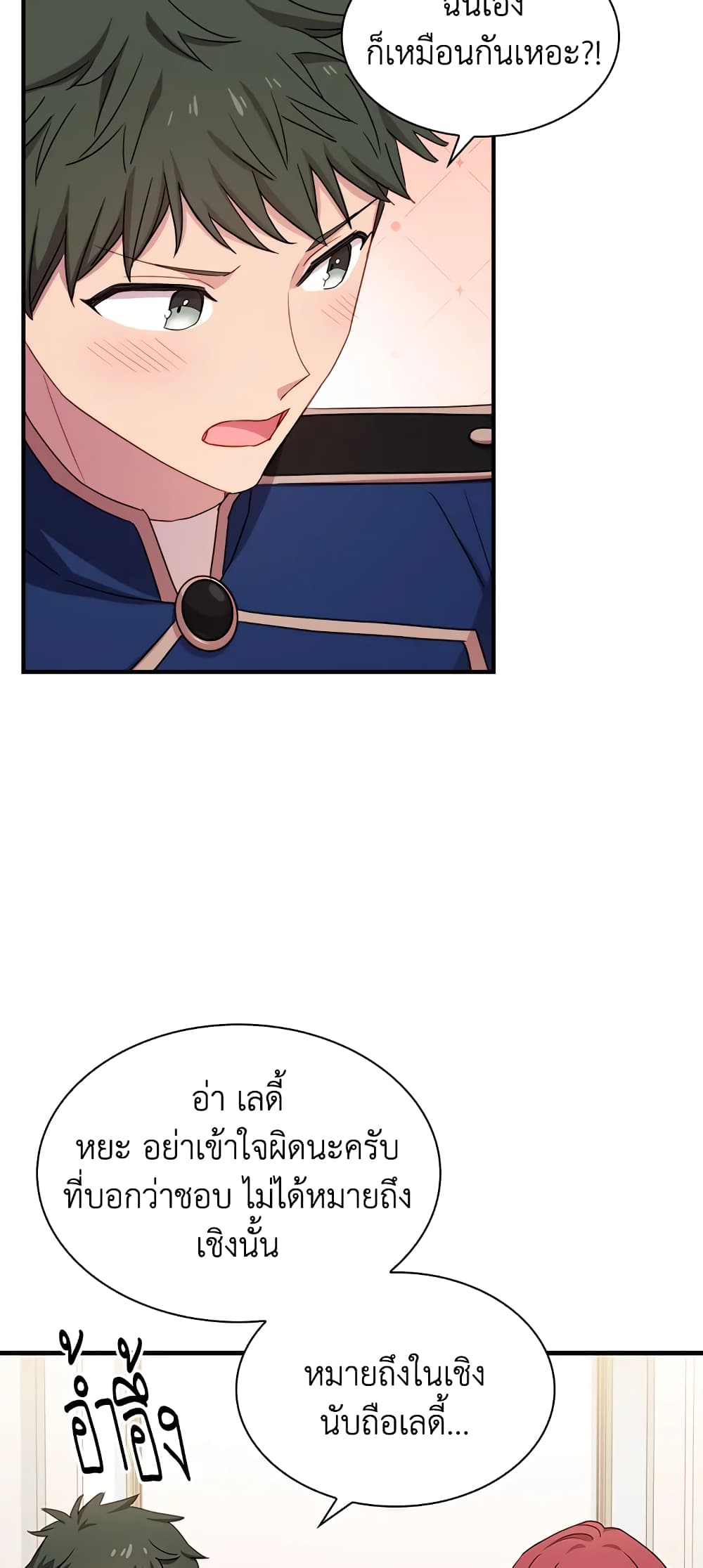 อ่านการ์ตูน The Lady Needs a Break 29 ภาพที่ 40