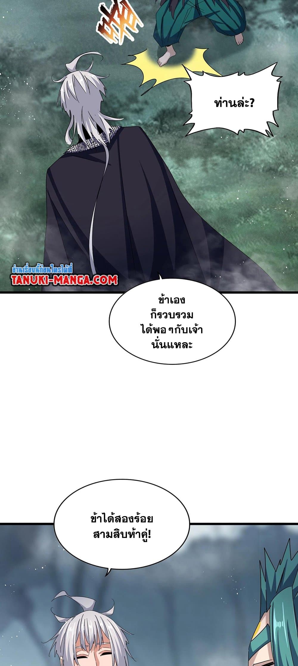 อ่านการ์ตูน Magic Emperor 440 ภาพที่ 16