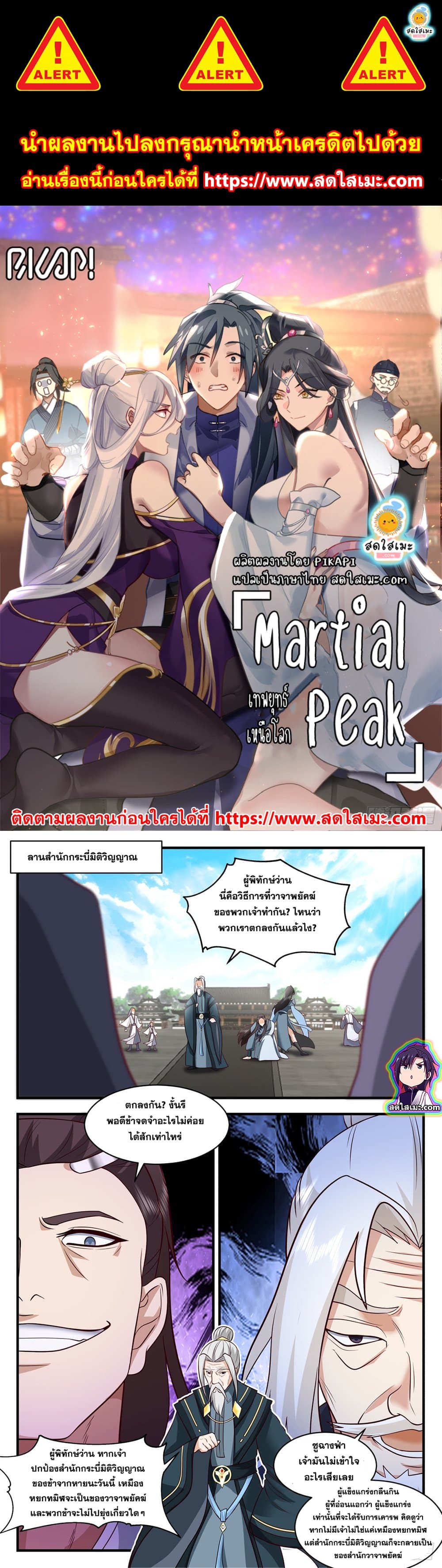 อ่านการ์ตูน Martial Peak 2824 ภาพที่ 1