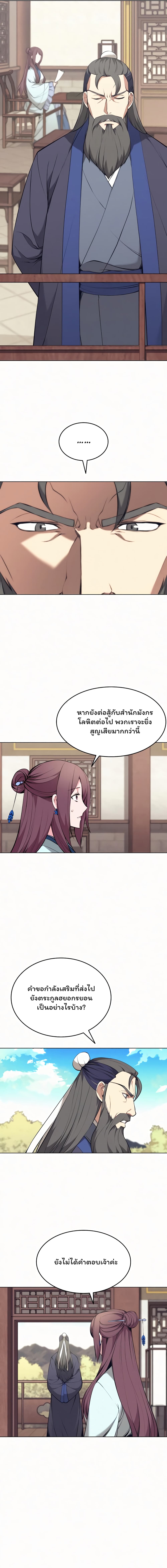 อ่านการ์ตูน Tale of a Scribe Who Retires to the Countryside 74 ภาพที่ 4