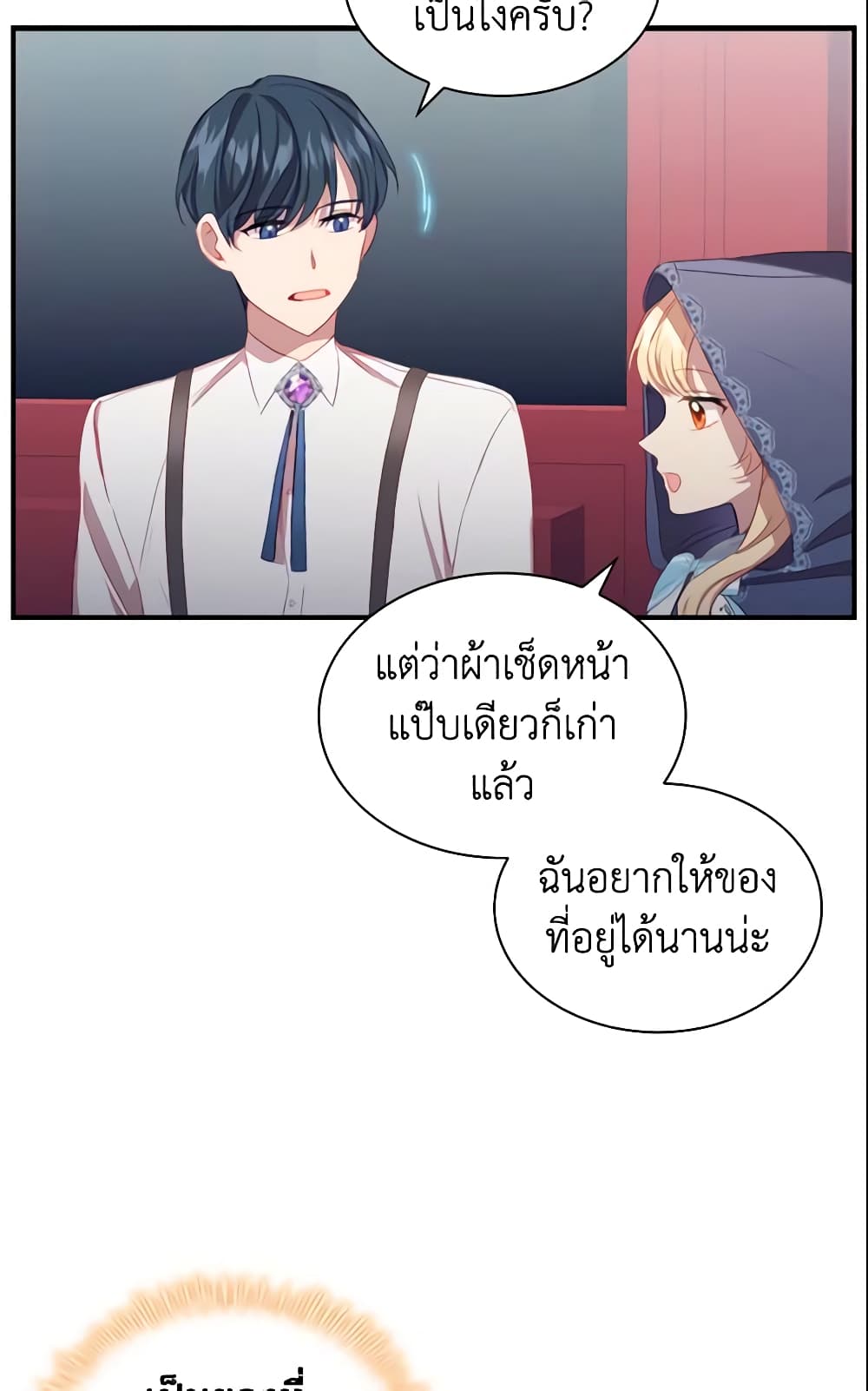 อ่านการ์ตูน The Beloved Little Princess 75 ภาพที่ 31